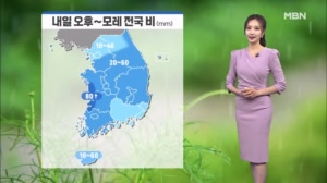 [날씨] 내일 오후~모레 전국 비…선선한 초가을 날씨