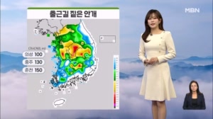 [날씨] 출근길 짙은 안개…밤부터 중부·호남 비