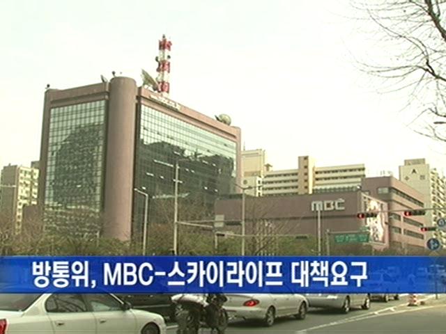 방통위, MBC와 스카이라이프에 대책 요구