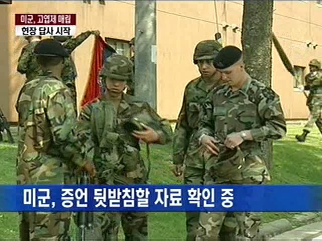 환경부 현장 답사 착수…외곽 지역 조사 곧 시작