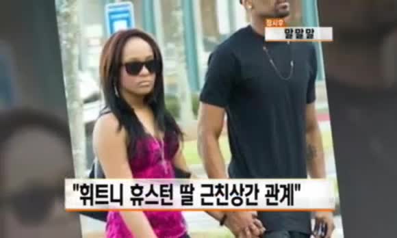 "휘트니 휴스턴 딸 근친상간 관계"