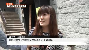 가요계 속옷패션 논란 