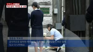 영훈중 교감 자살 충격…이사장 곧 소환