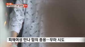 [단독] 간부가 또 여직원 성추행…정책금융공사는 성추행공사?