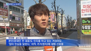 엇갈리 광주 민심…