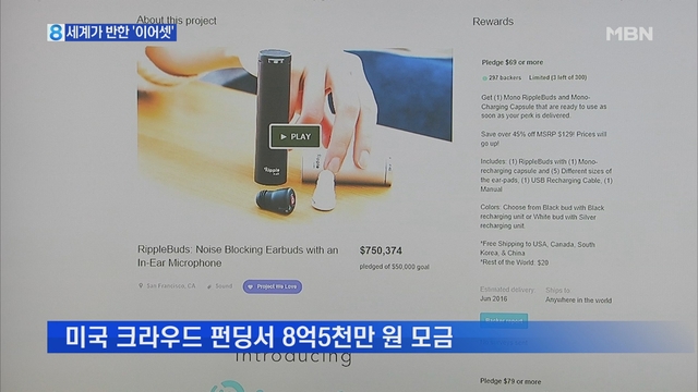 세계가 반한 '귀로 말하는 이어셋'…글로벌 펀딩 성공 - 뉴스 썸네일 이미지