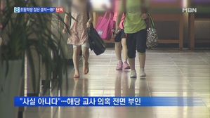 [단독] "선생님이 무서워요"…초등학생 8명 집단 결석 - KDX 한국데이터거래소