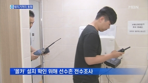 결국, 몰카 탐지기까지…낯뜨거운 