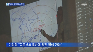 "6.0 이상 지진 또 올 수 있다" - KDX 한국데이터거래소