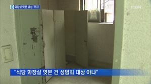 실외화장실서 여성 훔쳐본 남성 