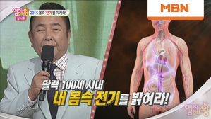 몸속 전기를 지켜라!