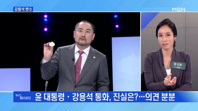 MBN 뉴스파이터-윤 대통령-강용석 통화?…민주당, ＇선거법 위반＇ 고발