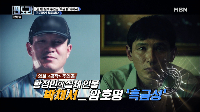 <공작> 실제 ..