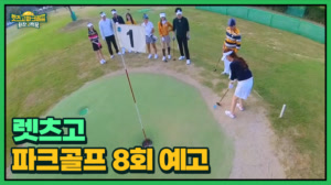 에너지 넘치는 트로트 4인방과 함께 펼치는 나이스 게임