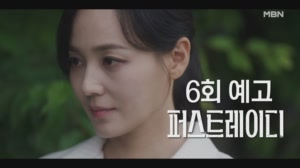 [6회 예고] 영부인을 찾아가 돌파구를 찾는 유진, 직접 과거를 파헤치는 지현우! ..