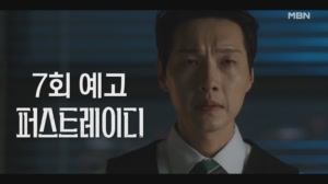 [7회 예고] 유진의 무자비한 계획, 그리고 깊어지는 갈등.. 혼외자의 진실은 과연..