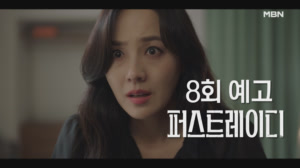[8회 예고] 민철을 중심으로 휘몰아치는 진실! 치부책을 손에 넣은 민철의 선택은...