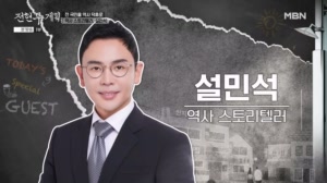 성대모사와 조롱은 한 끗 차이?! 곽튜브, 설민석 ..
