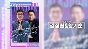 개그명장은 멈추지 않는다! 김정렬 X 황기순