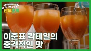 [7회 선공개] 디핑부터 해야 하는데 순서부터 틀렸다?! 감으로 만든 이준표 칵테일..