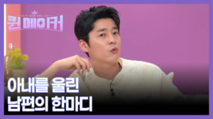 남편의 한마디에 무너진 마음! 아내를 펑펑 울린 남편의 말은?