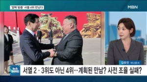 김정은, 중국 단둥 방문해 시진핑 없이 中 4인자와 회동…미중회담 앞두고 몸값 높이기 나섰나? [뉴스와이드]