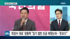 '최장수 국민의힘 대표' 장동혁, 최근 박근혜 전 대통령과 오찬…무슨 대화를? [뉴스와이드]