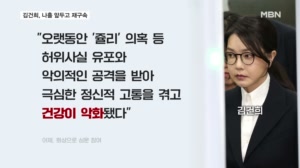 '건강 악화 호소' 김건희 "의료진에 '어떻게 서 계시냐' 말 들을 정도"…추가 구속 영장 발부됐다 [뉴스와이드]