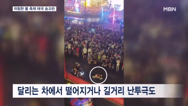 '위험한 물 축제' 태국 송끄란 116명 사망 ·1,000명 부상