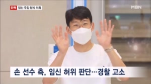 [단독] 손흥민, 20대 여성 공갈 혐의로 ..