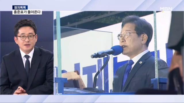[정치톡톡] 대통령실의 과로 / 돌아오는 홍준표 / 사면권은 대통령의 몫