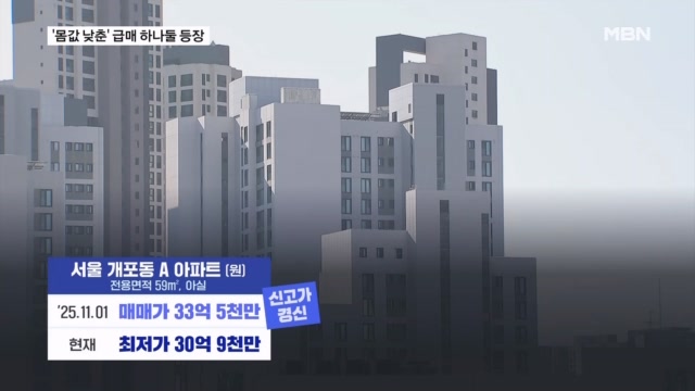 강남 집주인들 세금 무서워서 집 던지는 중? ㅋㅋ