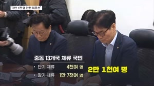 정부 "중동 체류 국민 2만 1천 명…인접국 이동 검토"