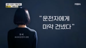 '반포대교 추락' 포르셰 운전자에 약물 준 병원 직원…경찰에 자수