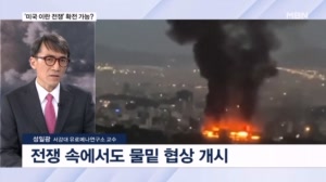 '미국 이란 전쟁' 쿠르드족 진군으로 확전?