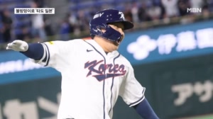 체코 잡은 류지현호 불방망이…"다음 타깃은 일본이다"