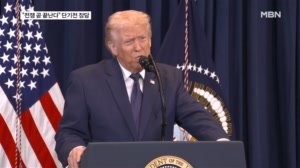 트럼프 "전쟁 곧 끝날 것"…선거 앞두고 장기전 우려 불식