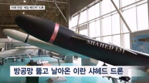 "미래 전쟁 모습" 방공망 우롱하는 '필수 전력' 드론