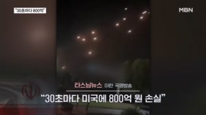 "이란, 30초마다 미국에 800억 손실 입힌다"…미 국방부, 2천억 달러 요청