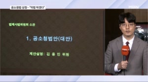 공소청·중수청법 본회의 상정…국힘 "대통령-민주당 짜고 친 사기극" 필버 대응