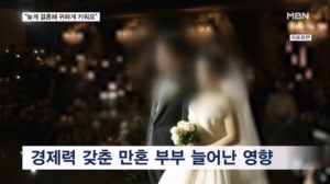늦게 결혼해 아이 낳아 귀하게 키운다…'연상녀 연하남' 부부 20% 돌파