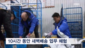 로저스 대표-염태영 의원 함께한 '체험, 새벽배송의 현장'…관계 개선 전환점?