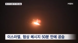 이스라엘, 트럼프 메시지 50분 후 테헤란 공습…사우디·UAE 강경 대응 선회