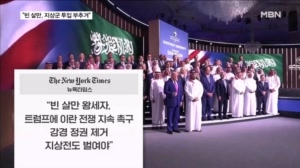 "빈 살만, 트럼프에 전쟁 계속 요구"…중동 맹주 탈환 나서나