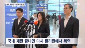 재판 뒤 다시 필리핀으로…인도 기간 연장도 추진