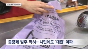 "종량제 끊겼다" "40년 만에 처음" 비닐 대란 일파만파