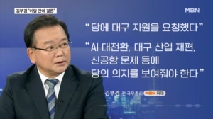 김부겸 "출마시키려면 당이 의지 보여야"…국힘 후보와 양자대결 모두 우위