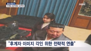 [평양돋보기] 후계자 수업 받는 13살 김주애, 이번엔 '잡지 모델' 데뷔