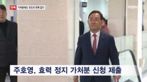 [단독] 주호영, 효력정지 가처분 신청…이정현 "인용돼도 컷오프"