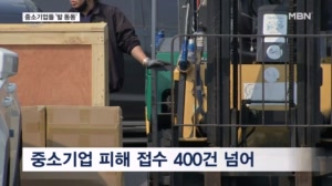 중동 위기에 더 취약한 중소기업들 발 동동 "경영 부담에 비상상황"